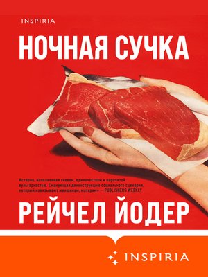 cover image of Ночная сучка